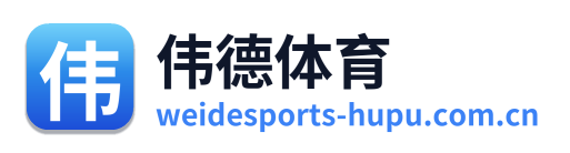 伟德体育